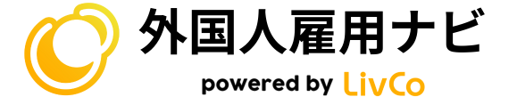 外国人雇用ナビ 〜特定技能などのノウハウ発信｜ミャンマー・インドネシア・ベトナム〜